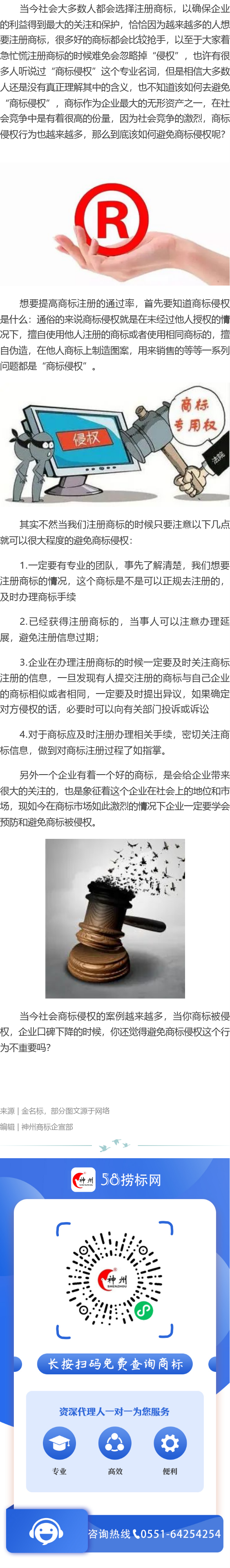 商標侵權(quán)必了解