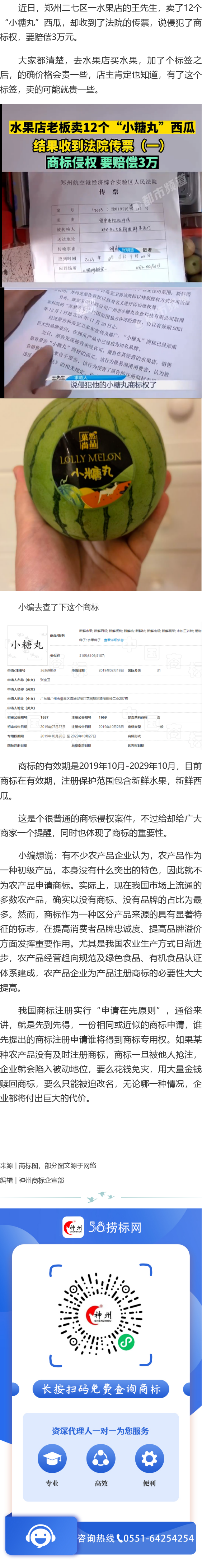水果店賣了12個“小糖丸”西瓜，卻收到了法院傳票，要賠償3萬元
