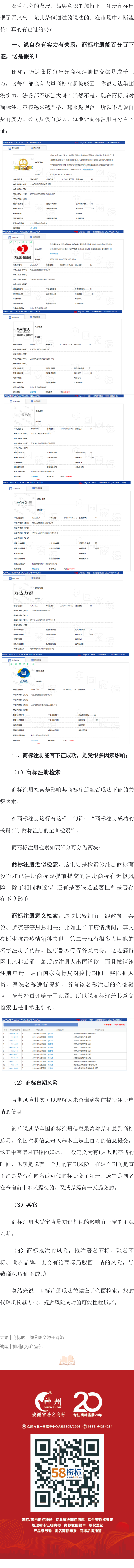 商標注冊為什么沒有百分百通過的！