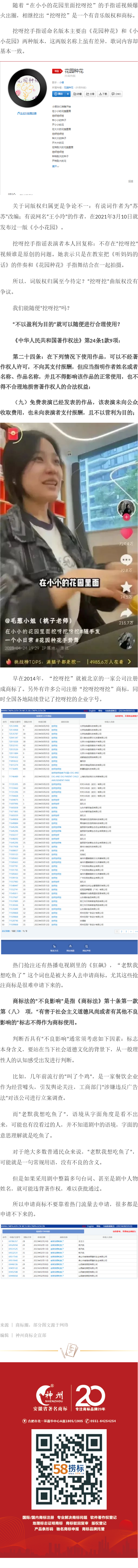 網(wǎng)絡熱詞搶注商標需謹慎，一不小心就侵權