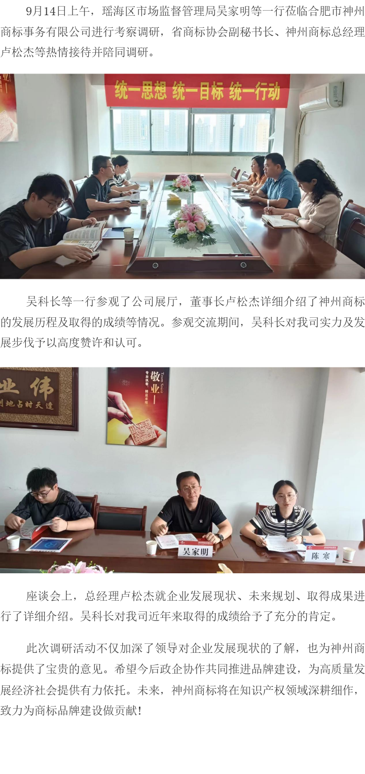 瑤海區市場監督管理局吳家明一行蒞臨神州商標公司考察調研