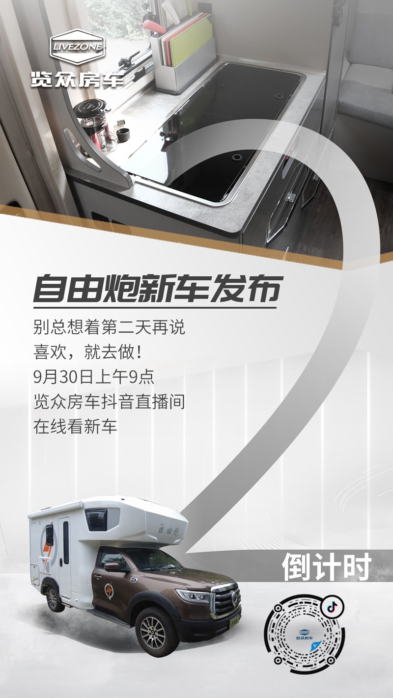 想看自由炮新車嗎？快來關注