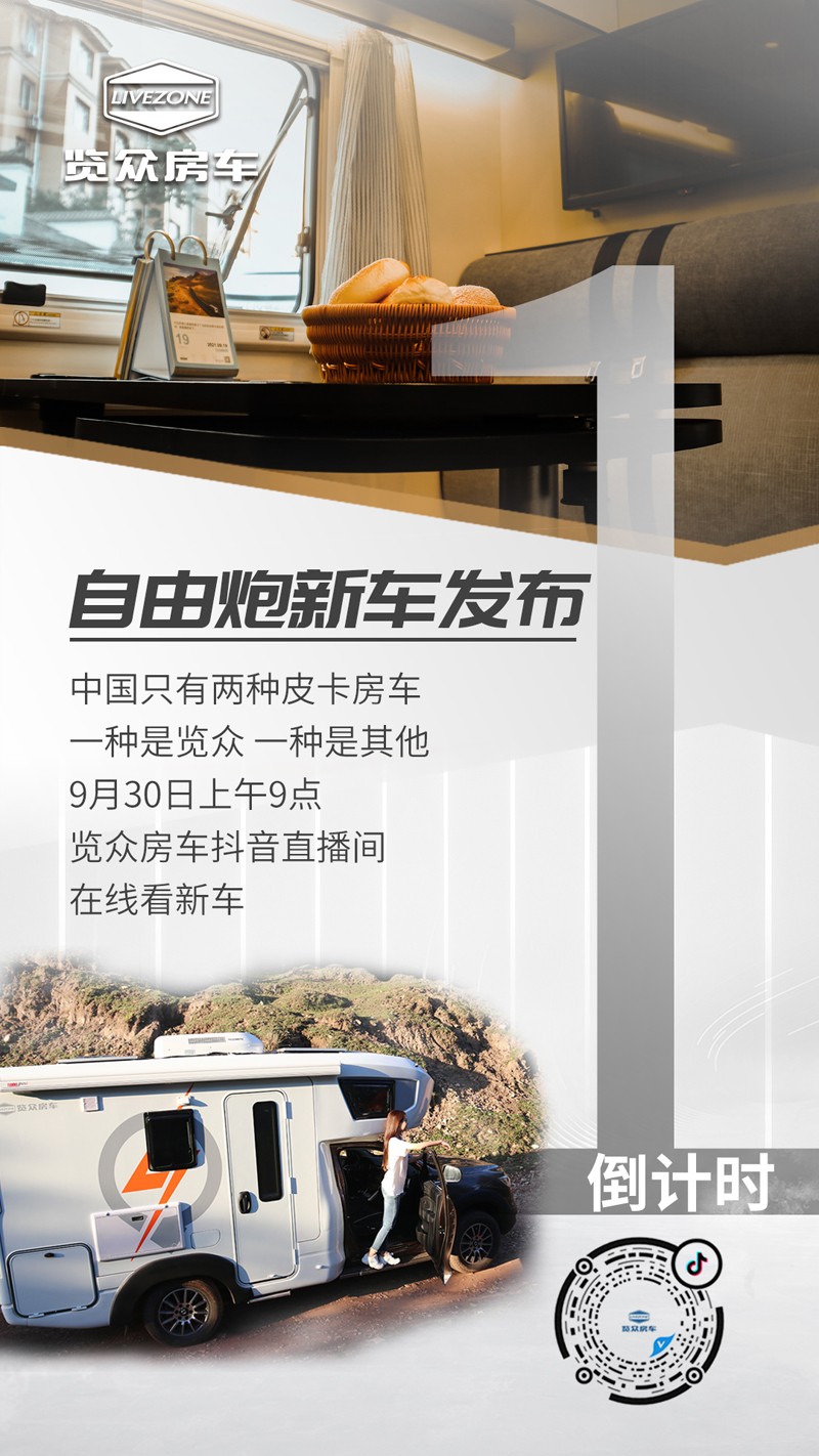 自由炮新車上市倒計時1天，訂車還有大優(yōu)惠