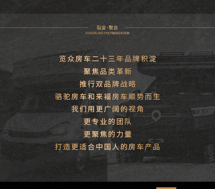 向死而生--覽眾房車正式開啟雙品牌戰(zhàn)略