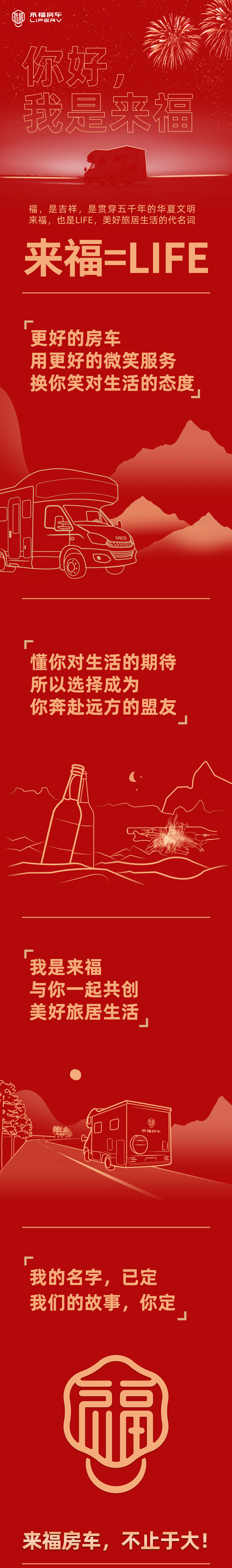 你好，我是來福！