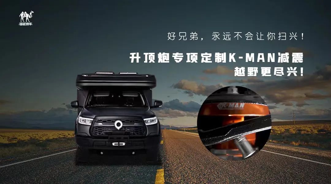 升頂炮，好兄弟永遠不會把你撂在路上！