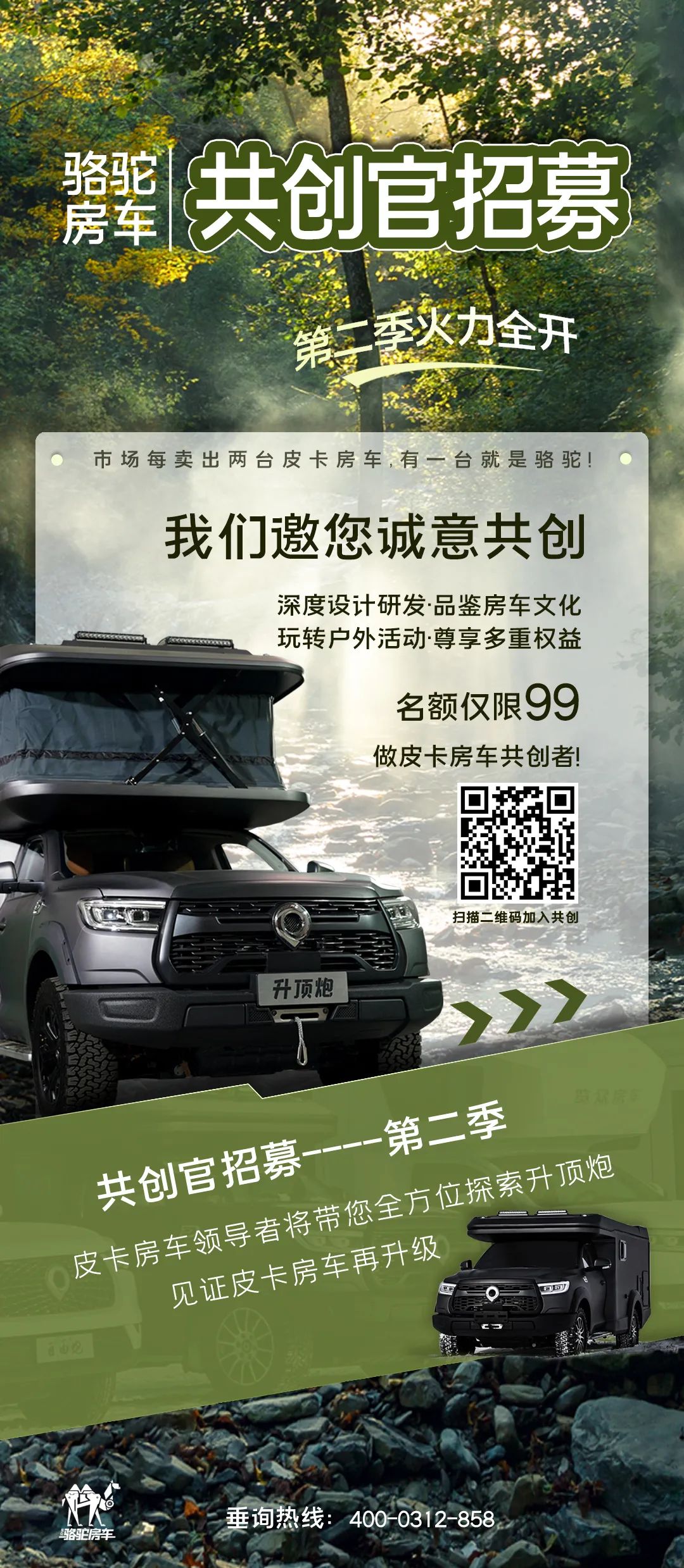 好車一起造！駱駝房車共創官招募第二季開啟！