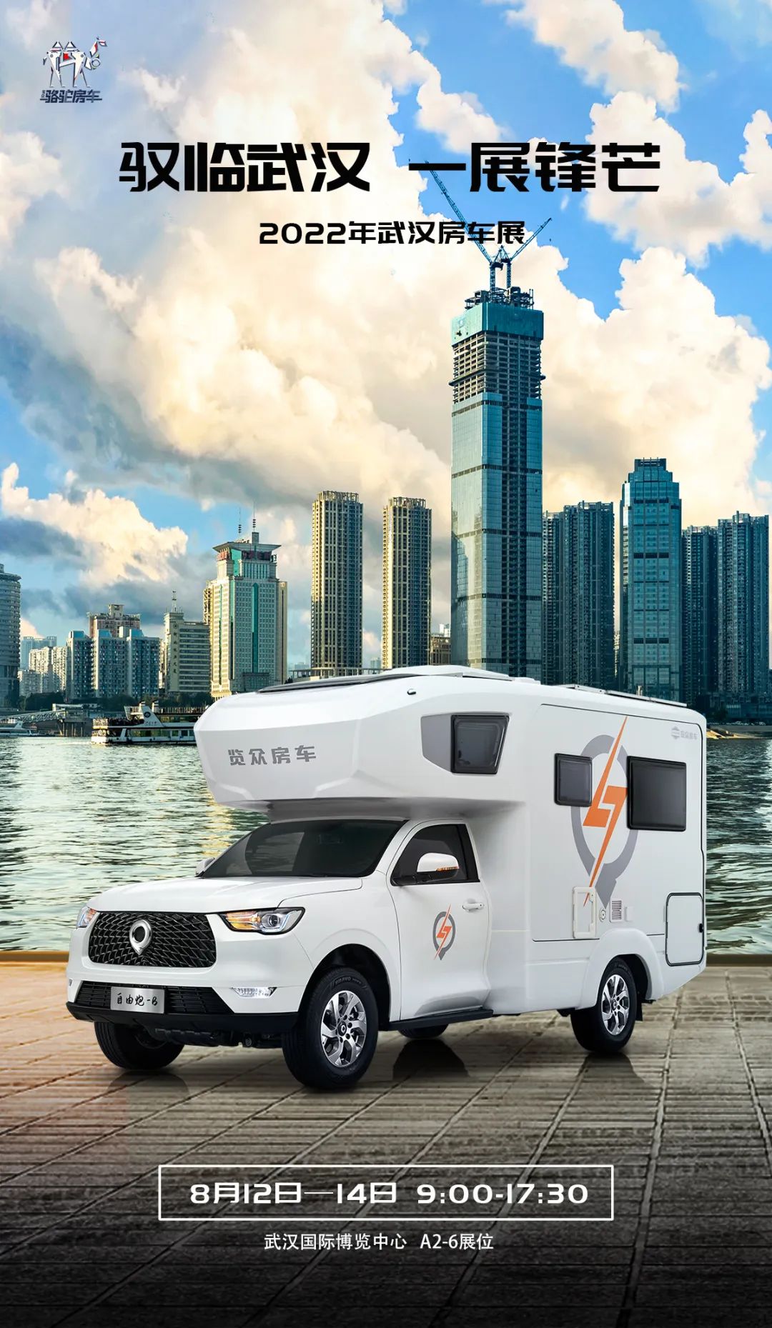 8月12日，相約武漢！顏值、動力、空間都滿意的皮卡房車來了！