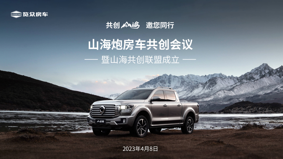 砸掉山海炮旅居車，覽眾房車究竟在搞什么？