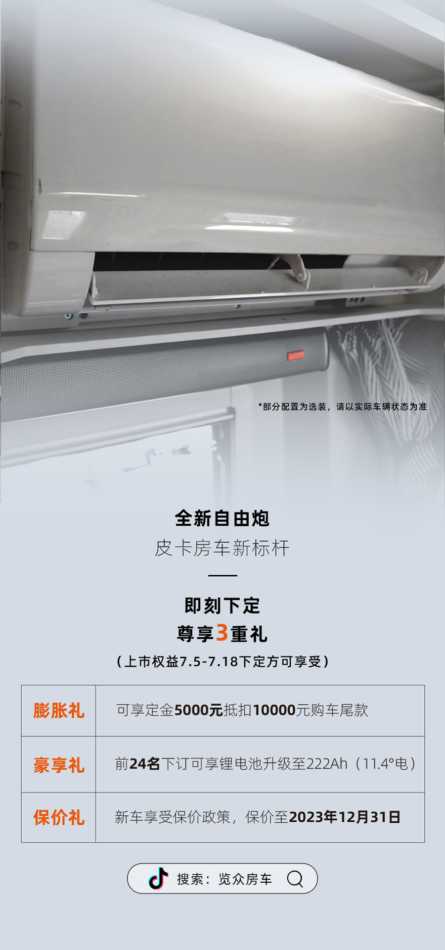 24款自由炮正式上線！