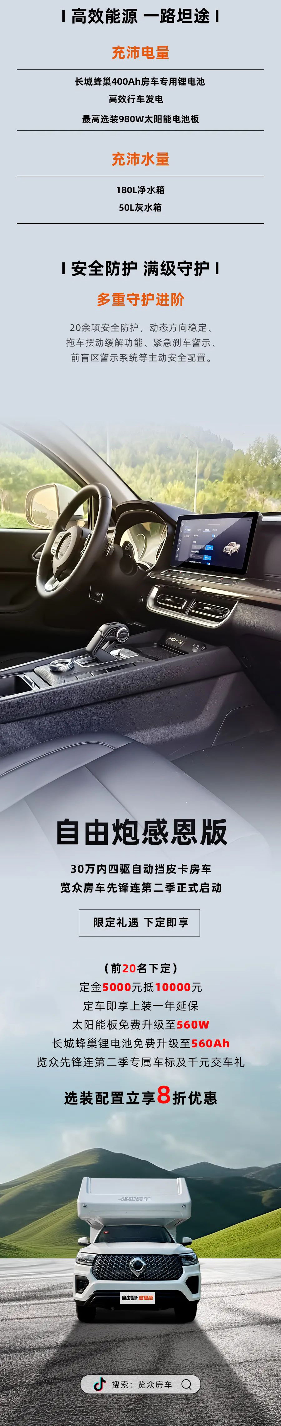 29.98萬！自由炮感恩版正式上市